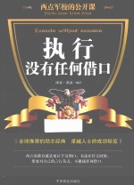 执行,没有任何借口