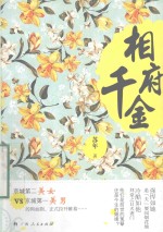 相府千金