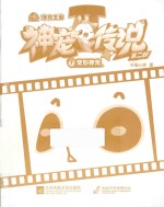洛克王国神宠传说 第2部 7 变形神宠