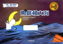 姆咪和大海 漫画全集彩色版