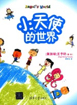 小天使的世界 英汉对照