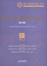 新版“律师业务必备”丛书 律师文书写作技能与范例