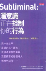 潜意识正在控制你的行为