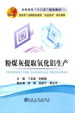 粉煤灰提取氧化铝生产