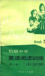 初中中学英语阅读训练 第2册 初中二年级下学期用