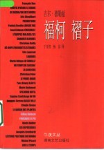 福柯 褶子