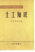 土工知识