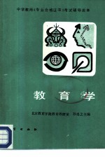 教育学