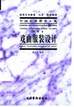 戏曲服装设计