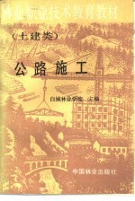 公路施工