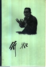 陶行知文集 第4卷 诗歌
