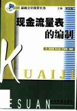 现金流量表的编制