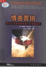 情感营销 豪马公司赢得终身客户的营销技巧