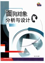 面向对象分析与设计