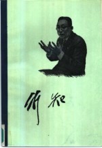 陶行知全集 第3卷 论著 1936-1946