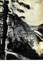 访康藏高原
