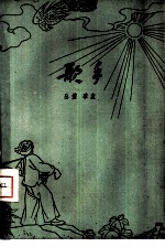 歌手
