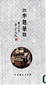 三字经简注