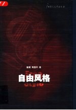 自由风格