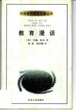 教育漫话