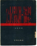 公民汤姆·潘恩