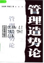 管理造势论