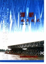 浮桥施工技术