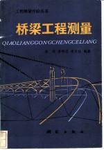 桥梁工程测量