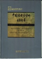 中国注册会计师业务全书