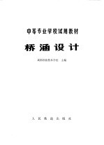 桥涵设计