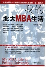 我的北大MBA生活