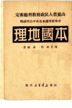 本国地理