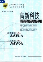 高新科技