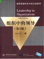 组织中的领导 英文版