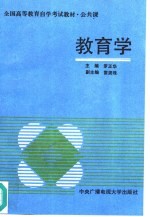 教育学