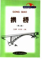 桥梁计算示例集 拱桥
