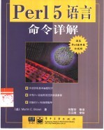Perl 5语言命令详解