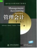 管理会计 英文版