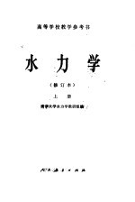 水力学 上