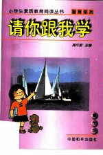 请你跟我学