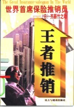 王者推销