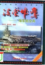海空雄鹰 海军航空兵