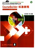 CourseBuilder标准教程 Dreamweawer的可视化扩充软件