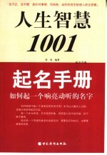 起名手册 如何起一个响亮动听的名字