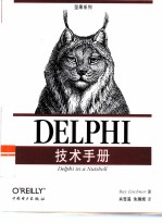 Delphi技术手册
