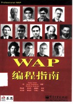 WAP编程指南