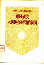 乘风破浪永远跑在时间的前面