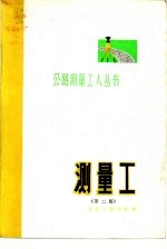 测量工