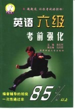 英语六级考前强化