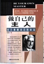 做自己的主人 自己掌握自己的命运